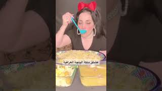 عشاق ملكة الباجة العراقية