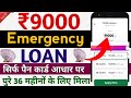 New loan app 2024 | instant personal loan kaise le | without Cibil score | Fast approval loan 2024
