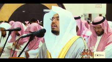ليلة 27 رمضان - سورة ق - ياسر الدوسري HD