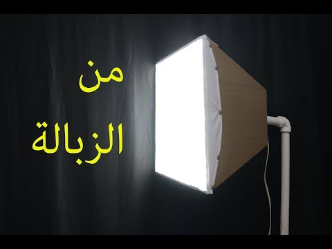 فيديو: كيف تصنع سوفت بوكس