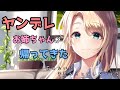 【ASMR】ヤンデレなお姉ちゃんが帰ってきた【シチュエーションボイス】【男性向け】