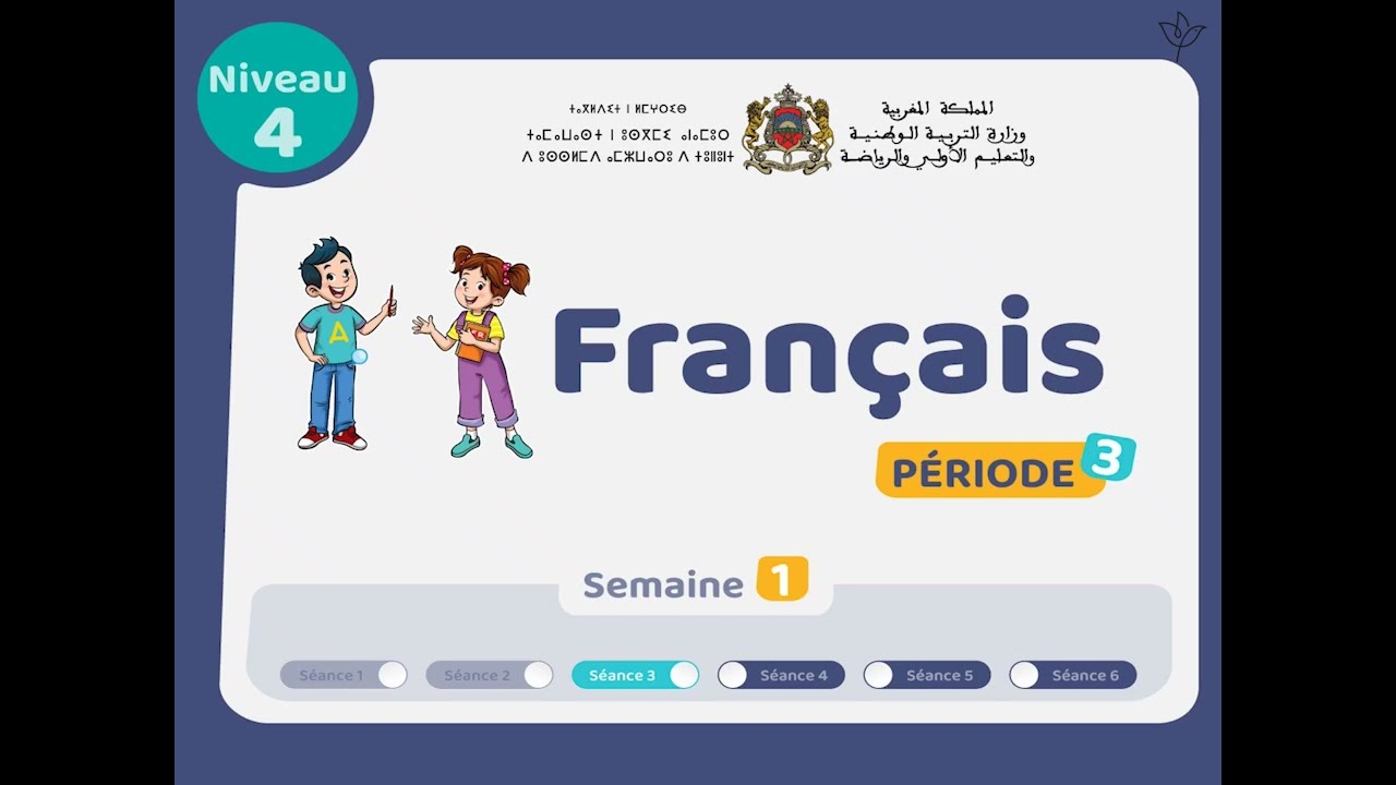 فرنسية| المستوى 4 | مرحلة 3 | اسبوع 1 | حصة 3 (الدرس)