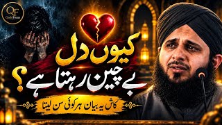 Download Lagu 💔 Kyun Har Kisi Ko Sukoon Nahi Milta? | Dil Ko Chhoo Jane Wala Bayan | Peer Ajmal Raza Qadri 