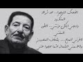 اضحك للبچو للشاعر الراحل عريان السيد خلف 