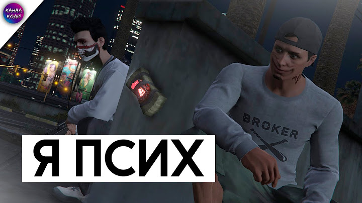 Я Псих в GTA ONLINE