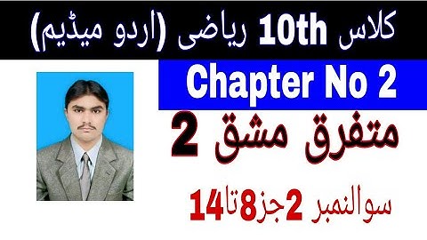 10 Class Math|| Chapter  2- Review Exercise  2|| Question  2 Part 2 ||Urdu Medium