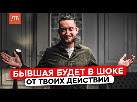 Как вести себя после расставания с девушкой? После этого она захочет вернуться!