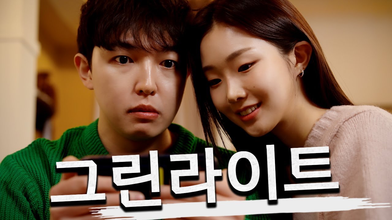 이거 나 좋아하는 거 맞지?