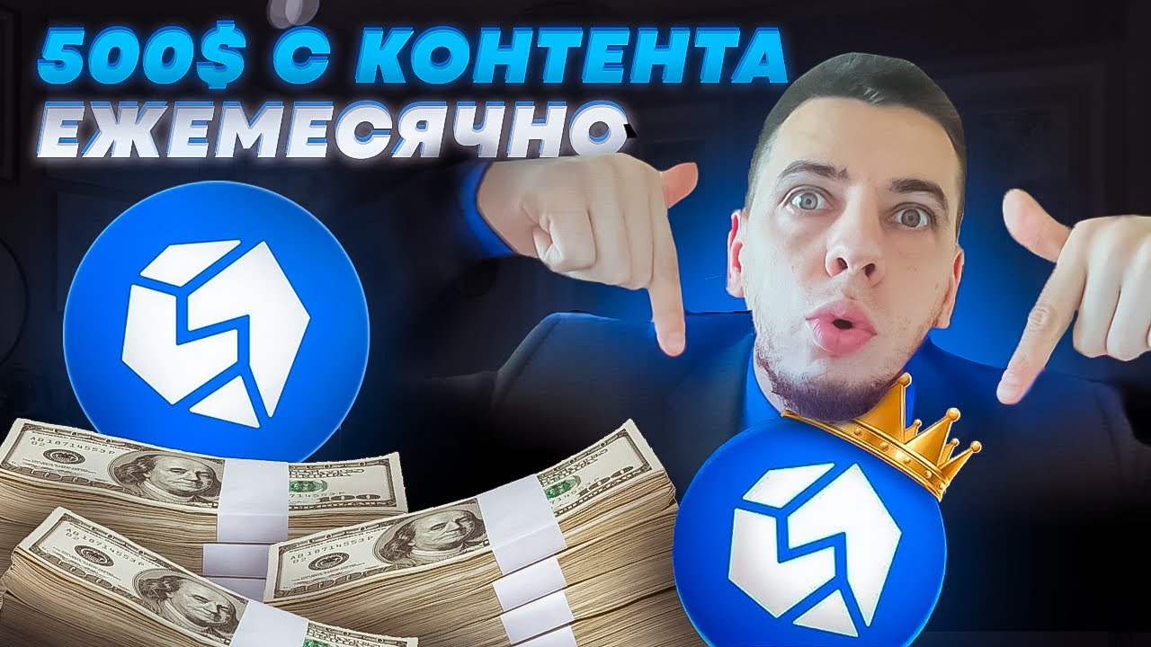 STON.fi: КАК ДЕЛАТЬ ДО 500$ В МЕСЯЦ ПУБЛИКУЯ КОНТЕНТ?!