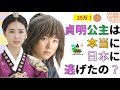 ★華政の貞明公主!光海君の腹違いの妹。韓国と朝鮮王朝歴史! 조선 사극 한국 문화 韓国文化 ・朝鮮時代劇・歴史劇 KOREA joseon Dynastyモゴモゴ by MOGOMOGO トンイ