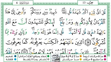 مصحف حسن صالح  برواية ورش فيديو مكتوب ملون سورة 006  الأنعام