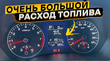 Почему бортовой компьютер KIA/Hyundai показывает большой расход бензина по городу