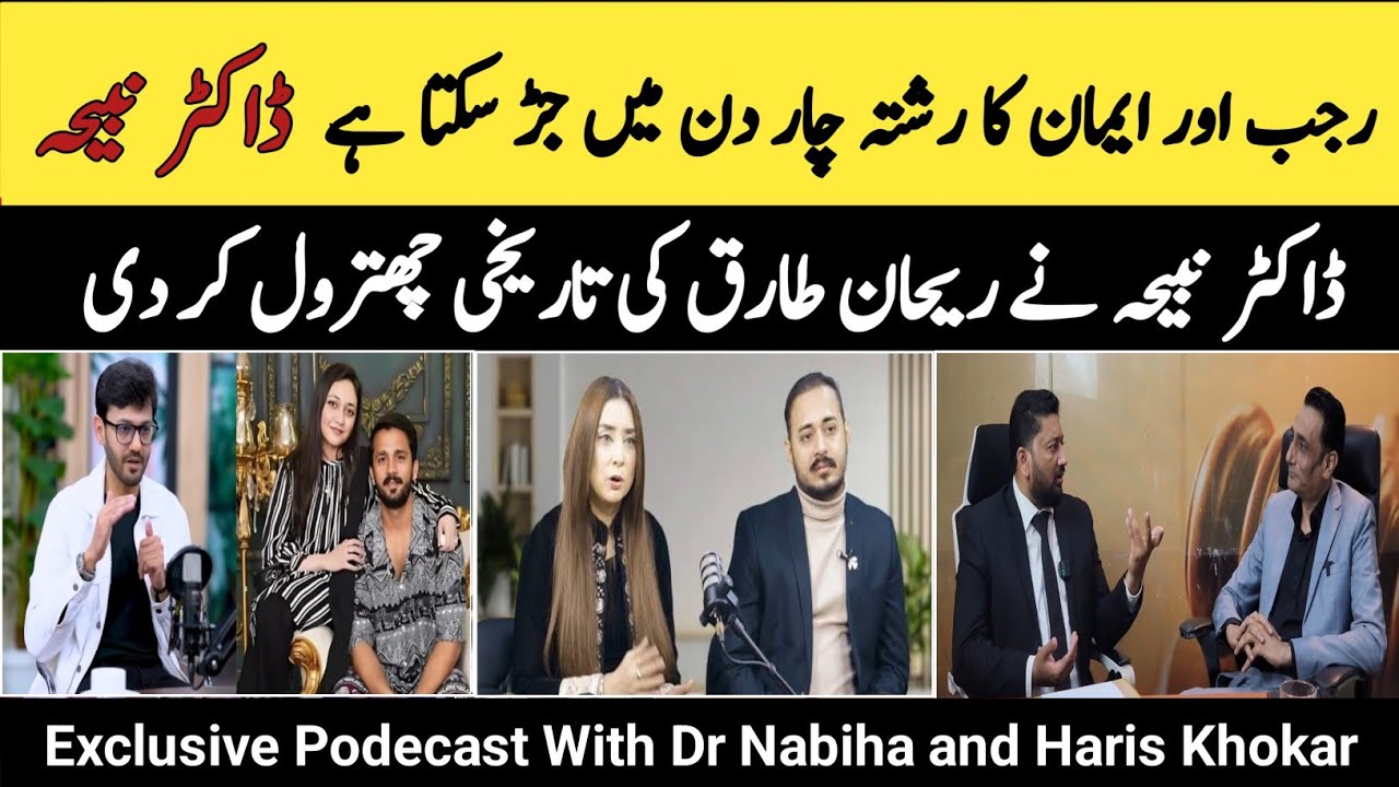 Rajab butt and eman controversy podecast with dr nabiha and  asif shahzad #rajabfamily #emanrajab