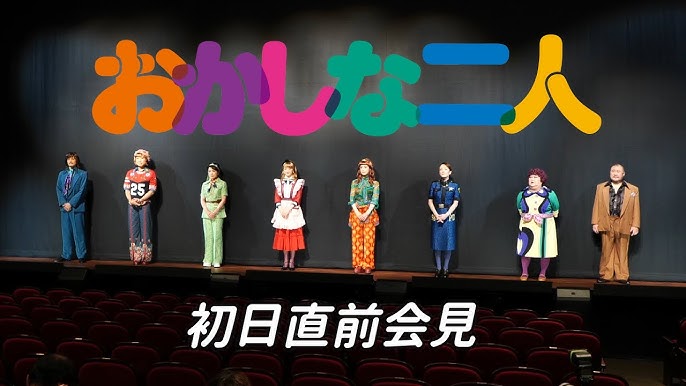 大地真央 花總まり主演 おかしな二人 プロモーションムービー Youtube 大地真央 花總まり主演 おかしな二人 プロモーションムービー Youtube