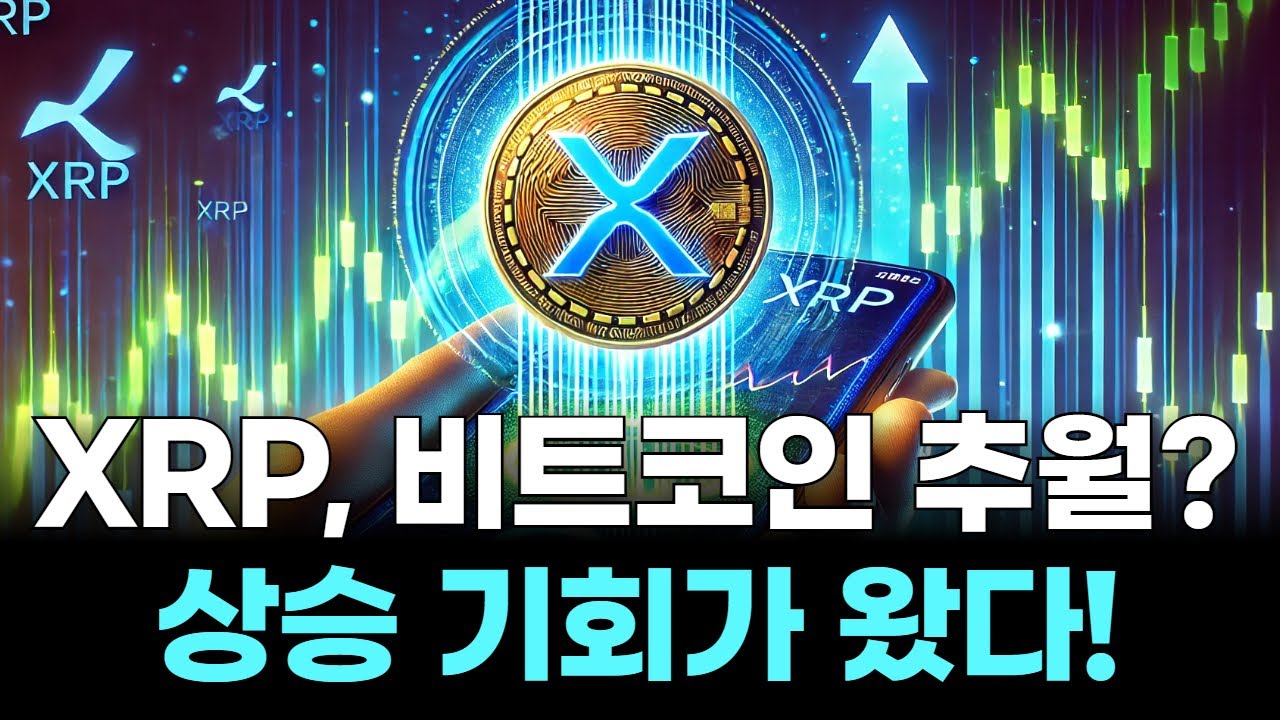 리플, 1개 300만원?…2026년, 당신의 선택은?