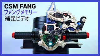 【補足動画】 CSM ファングメモリー！ 仮面ライダーWダブル 【風都探偵】CSM Fang Memory! (Part 2) Kamen Rider W [Fuuto PI]