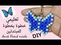 طريقة عمل ميدالية فراشة مجسمة 3 بالخرز     3    