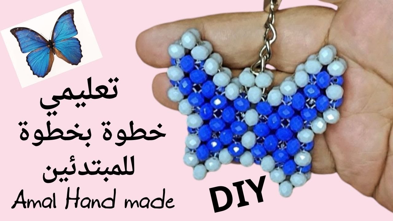 طريقة عمل ميدالية فراشة مجسمة 3D بالخرز 🦋How to make a 3D butterfly medal with beads