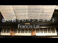 『あの愛をふたたび』恋の終りのコンチェルト/"Un Homme Qui Me Plait" Concert Pour La Fin D'un Amour/Francis Lai/フランシス・レイ