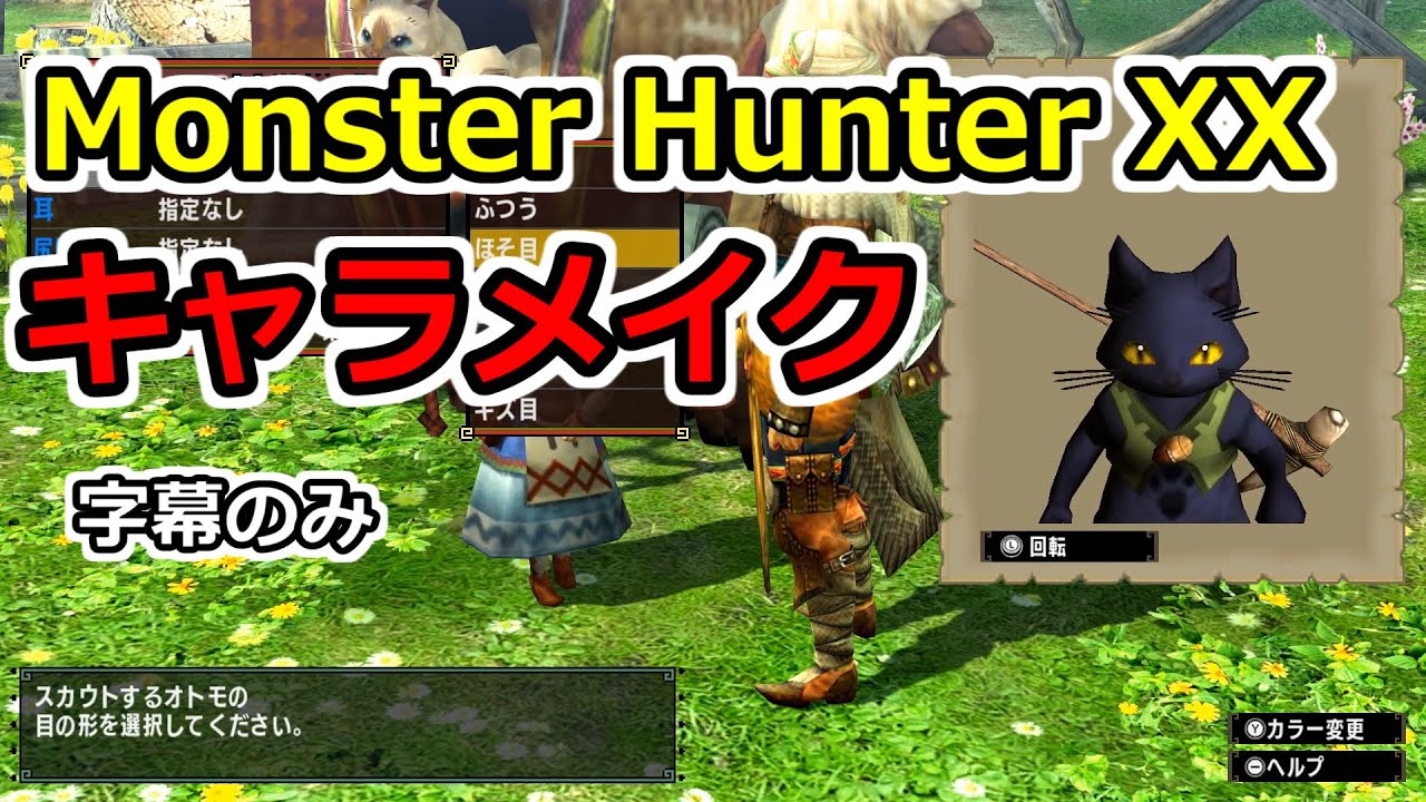 Monster Hunter Xx モンスターハンターダブルクロス Nintendo Switch Ver キャラメイク Character Creation Youtube