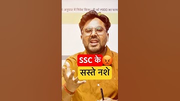 SSC के सस्ते नशे 😡 ये क्या पूछ लिया SSC में 🥹 Gagan pratap sir #ssc #cgl #ssccgl #steno