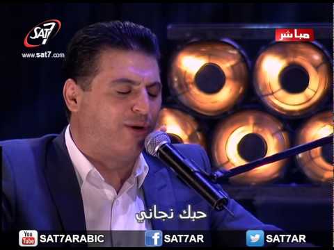 ترنيمة يا سبب وجودي ـ زياد شحادة برنامج حسبتها صح