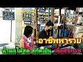 Thai street food อาชีพพารวย/น้ำผลไม้สกัดเย็น/ร้าน ดาอาซิน /ดื่มเพื่อสุขภาพ /วัยรุ่นทำกิน