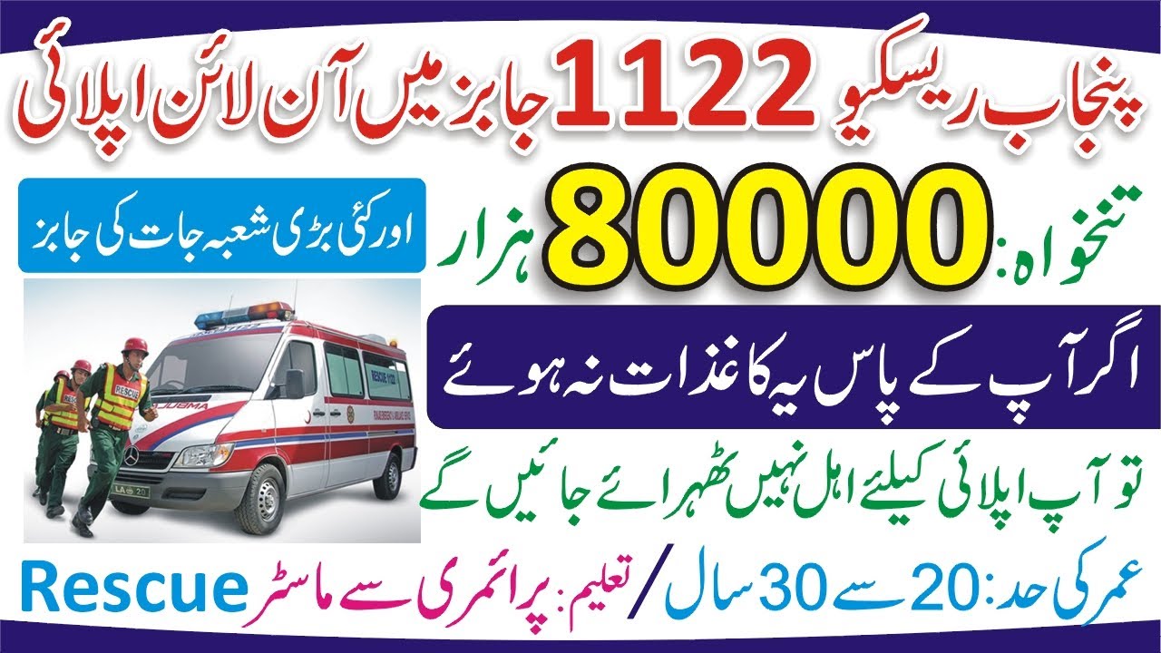Rescue 1122 Jobs 2022 Online Apply - Rescue 1122 Jobs Advertisement 2022 - 1122 Online Apply 2022