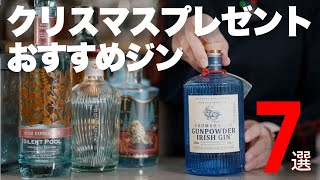 7 Best Gins for Christmas!] Perfect for gifts, these are the best
