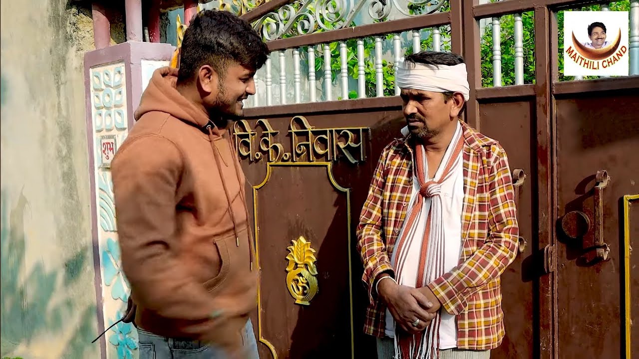 नाेकरी-2_Nokari-2_रामलालकी मजेदार कमेडी_Ramlal Comedy_Maithili Comedy Video_New Ramlal ki Video