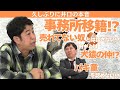 「タイタン内抗争勃発!?井口vsバキ童!井口vs爆笑問題・田中!」