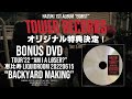 HAZUKI "EG&Oslash;IST" タワーレコード購入特典DVD TRAILER