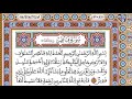 الحزب 44 رواية ورش المصحف المحمدي القارئ العيون الكوشي