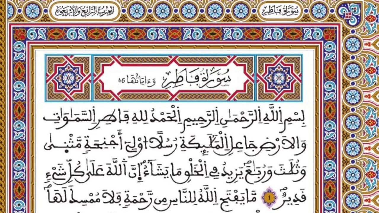 الحزب 44 رواية ورش المصحف المحمدي القارئ العيون الكوشي