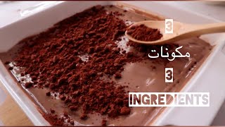 حلى بدون دريم ويب وكريمة خفق 3مكونات Desserts without whipping cream only 3 ingredients to prepare