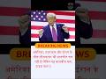 अमेरिका डरा हुआ है — इसीलिए पाकिस्तान को भेजा! 🇺🇸🇵🇰 | Iran Ceasefire Reality #shorts #india
