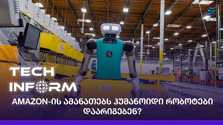 Amazon-ის ამანათებს ჰუმანოიდი რობოტები დაარიგებენ?