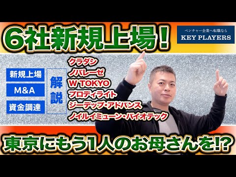 【ベンチャー資金調達】仙台発‼新規上場応援/フードロス削減/投資ファンドから再上場/数十人で上場のバイオベンチャー/宇宙ベンチャー40億調達/データで「運ぶ」を最適化/今週の資金調達ニュース