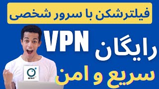VPN پرسرعت رایگان بر روی سرور شخصی با امنیت بالا و IP ثابت screenshot 2