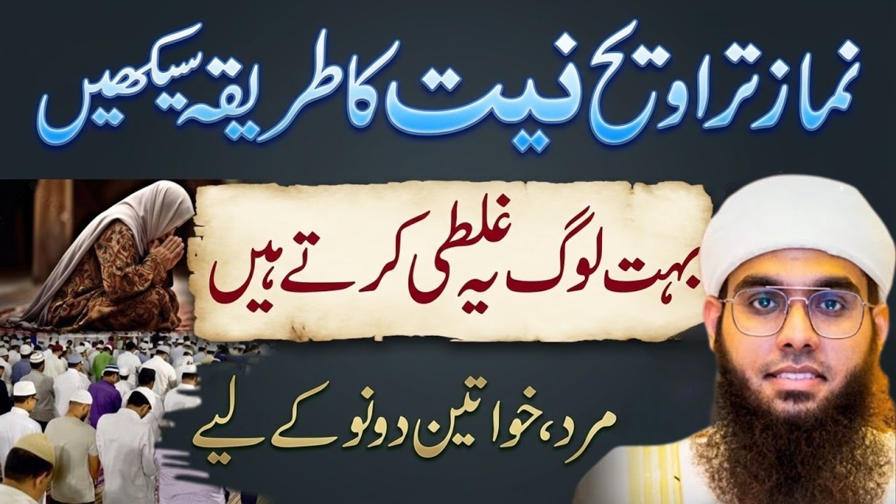 Namaz-e-Tarawih Ki Niyat Ka Sahi Tareqa | Aksar Log Yeh Bari Ghalti Karte Hain | Mufti Shamail Nadwi