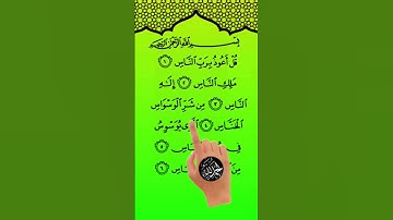 Surah An-Nas (سورة الناس)