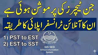 How Promoted Teachers Can Apply Online in the SIS App | PST to EST Promotion Application Method 2026 screenshot 4