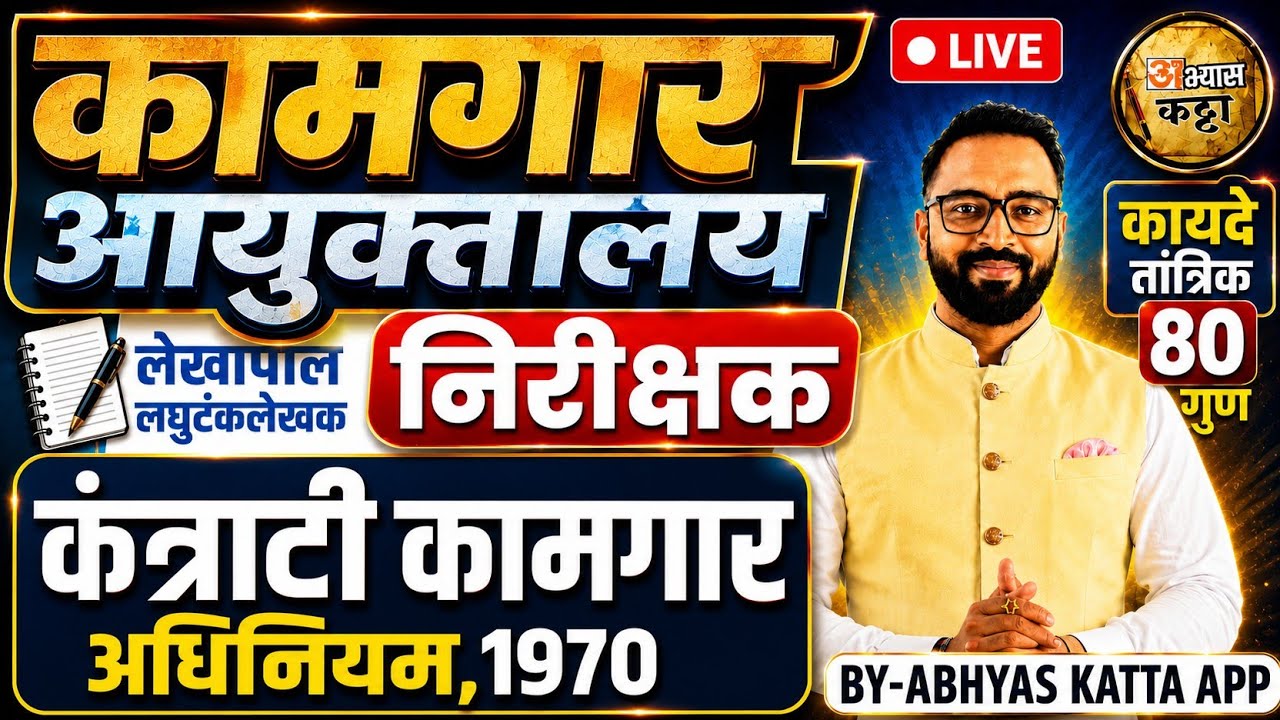कंत्राटी कामगार अधिनियम, 1970