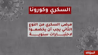 دراسة: مرض السكري من النوع الـ 2 يجب أن يخضعوا لاختبارات سنوية