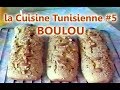 La cuisine tunisienne 5 boulou