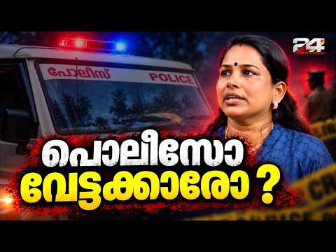 'ബൈക്കുകളെടുത്ത് പൊലീസ് തോട്ടിലിട്ടു, തോക്കെടുത്ത് കുട്ടികളെ വെടിവയ്ക്കുമെന്ന് പറഞ്ഞു'