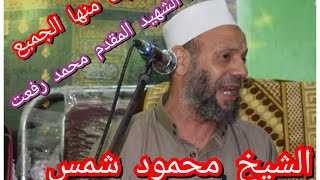 خطبه بكى منها الجميع من عزاء الشهيد المقدم محمد رفعت محافظه مركز ههيا