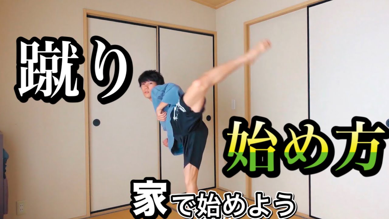 蹴りロクロ Kick Basics] Round Hook Lesson | For Beginners | Tricking - YouTube