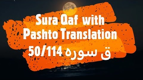 50 Surah Qaf with Pashto Translation ق سوره پشتوژباړه