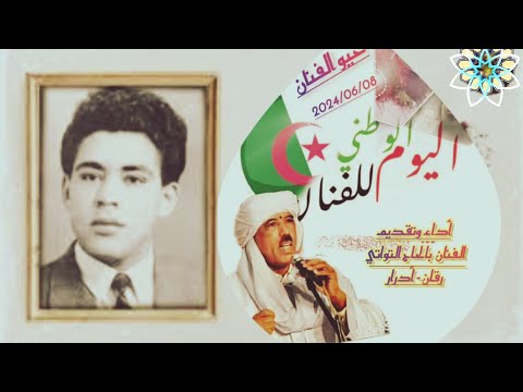 كليب حيو الفنان الفنان بالحاج التواتي